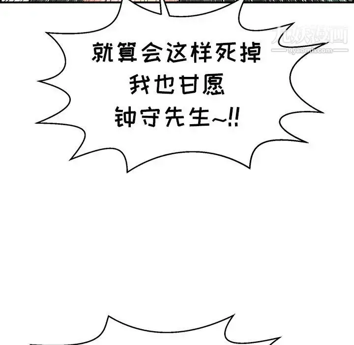 漫画《致命的你》第78话第137张图