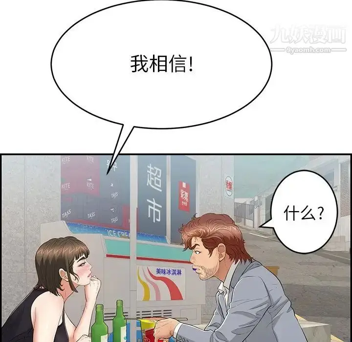 漫画《致命的你》第78话第14张图
