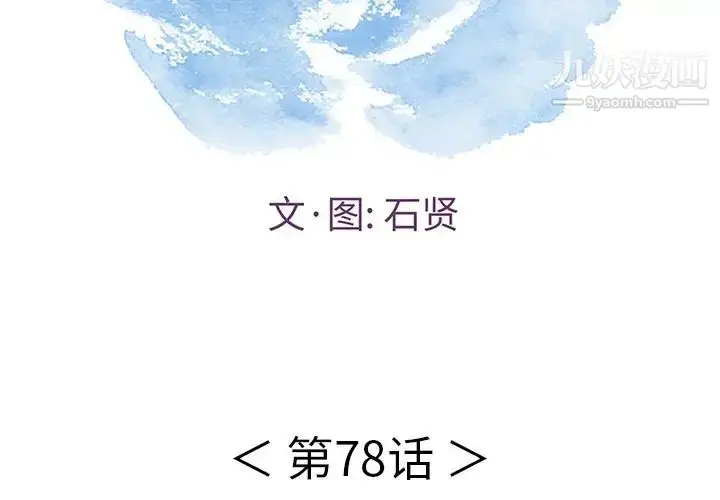 漫画《致命的你》第78话第2张图