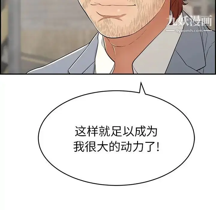 漫画《致命的你》第78话第21张图