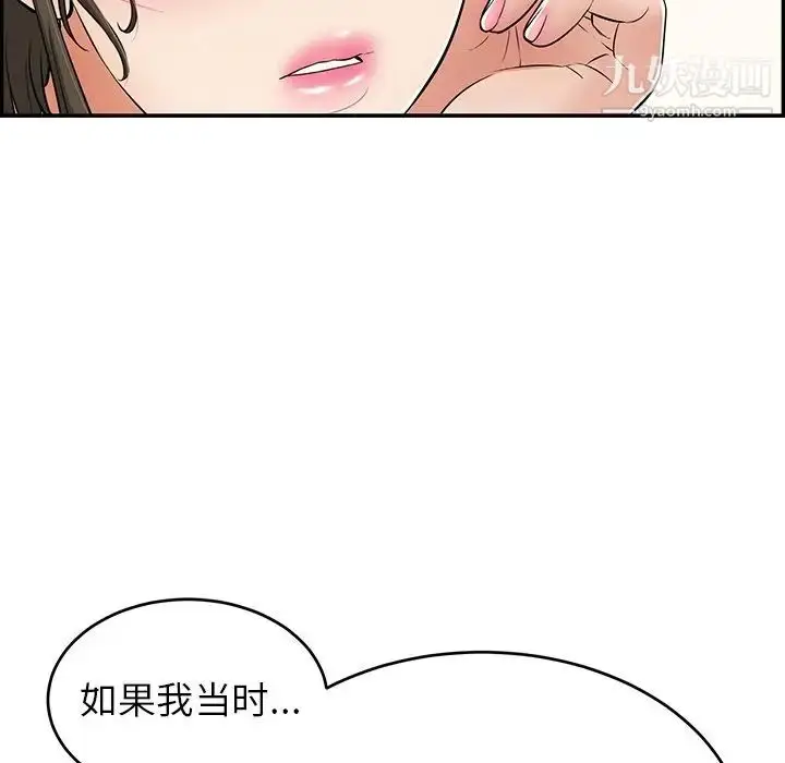 漫画《致命的你》第78话第23张图