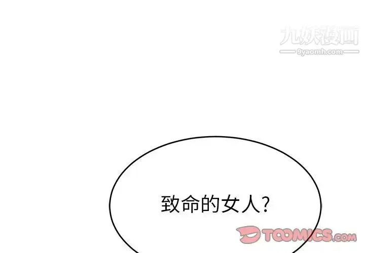 漫画《致命的你》第78话第3张图