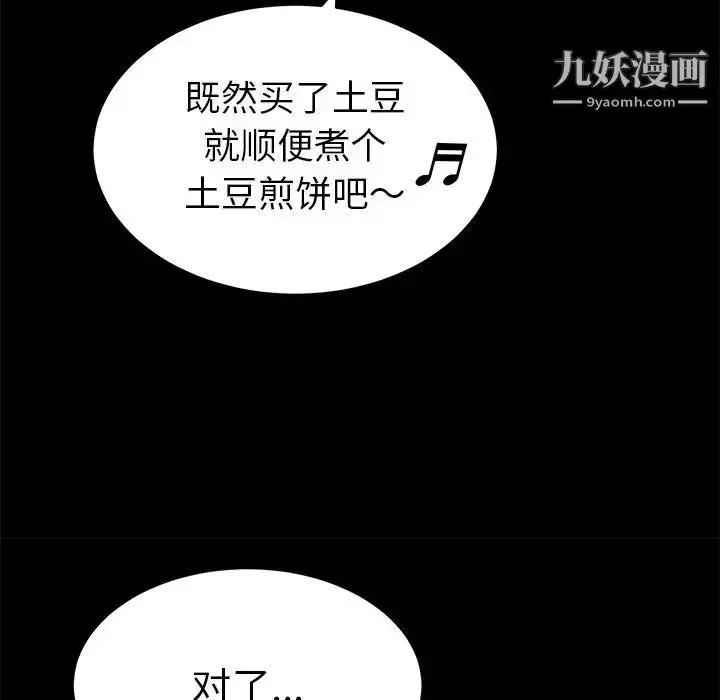 漫画《致命的你》第78话第37张图