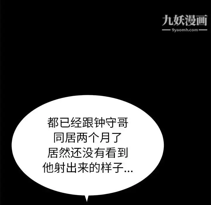 漫画《致命的你》第78话第40张图