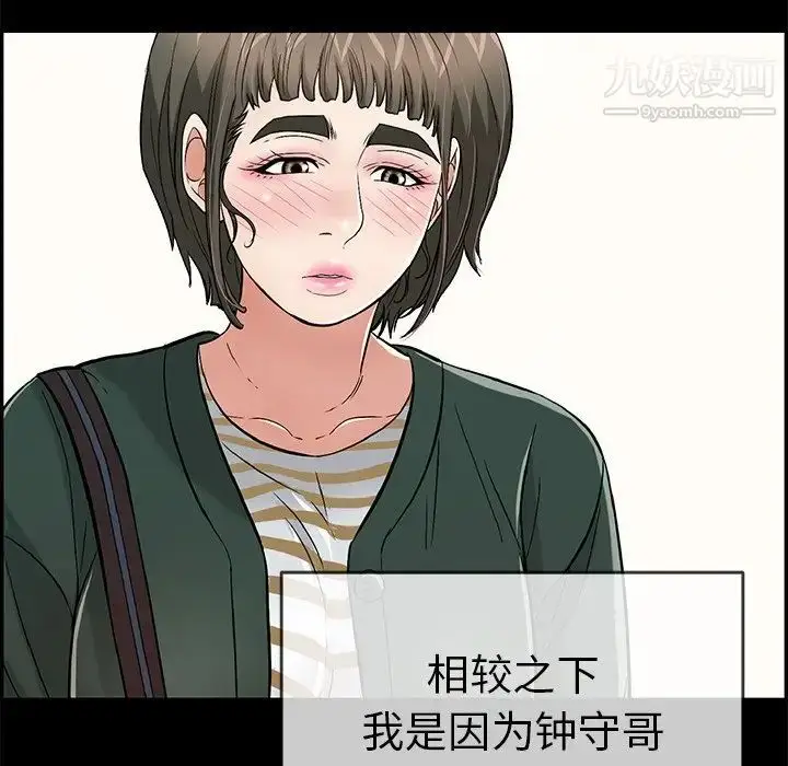 漫画《致命的你》第78话第41张图