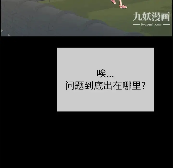 漫画《致命的你》第78话第44张图