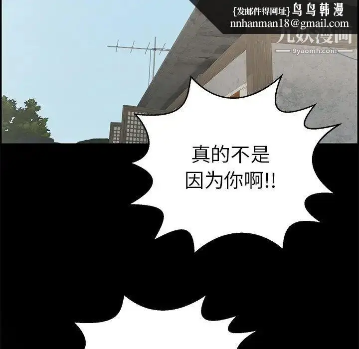 漫画《致命的你》第78话第72张图