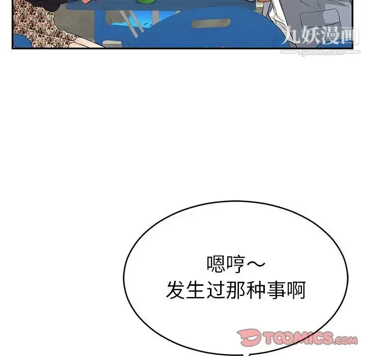 漫画《致命的你》第78话第75张图