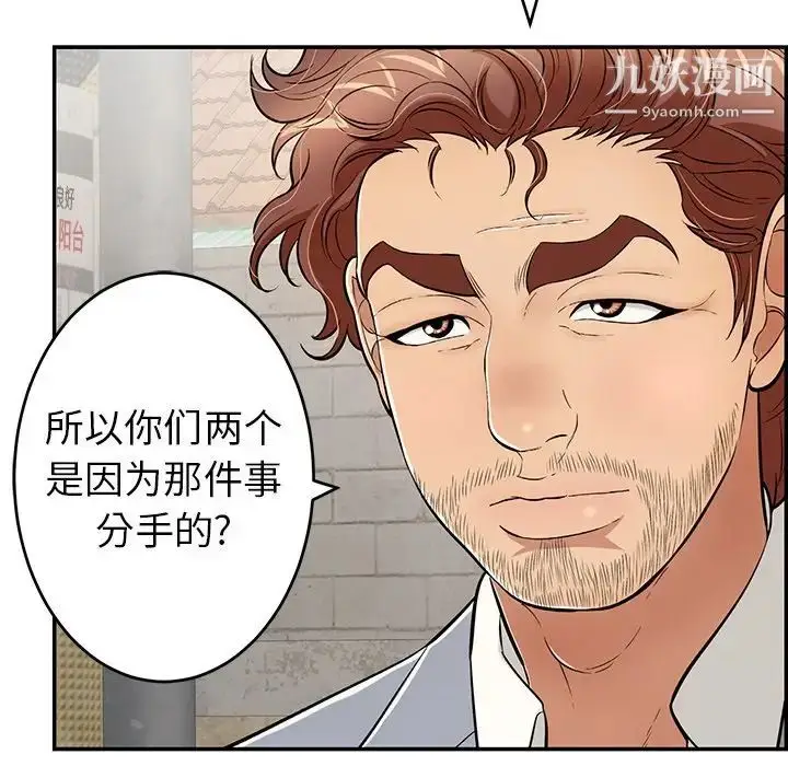 漫画《致命的你》第78话第76张图