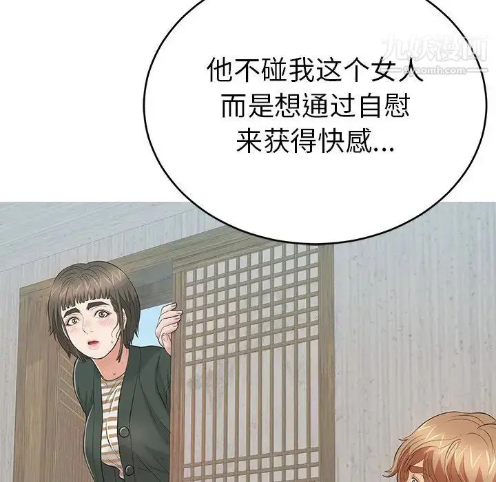 漫画《致命的你》第78话第78张图