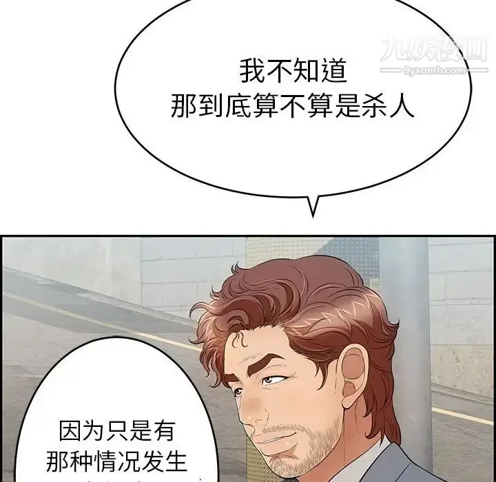 漫画《致命的你》第78话第8张图