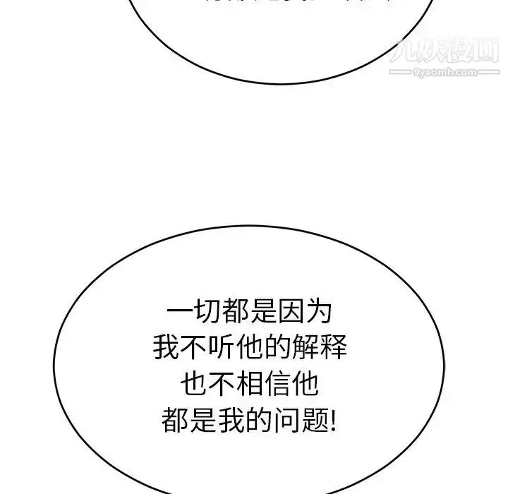 漫画《致命的你》第78话第80张图
