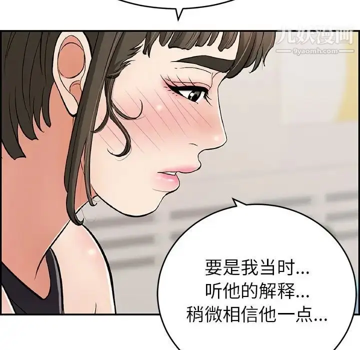 漫画《致命的你》第78话第81张图