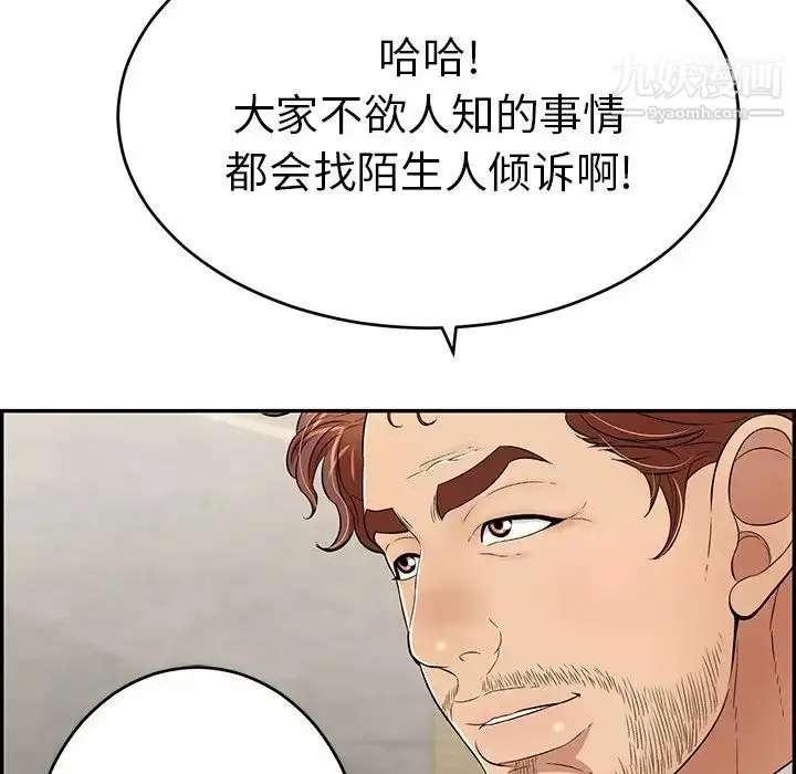 漫画《致命的你》第78话第86张图