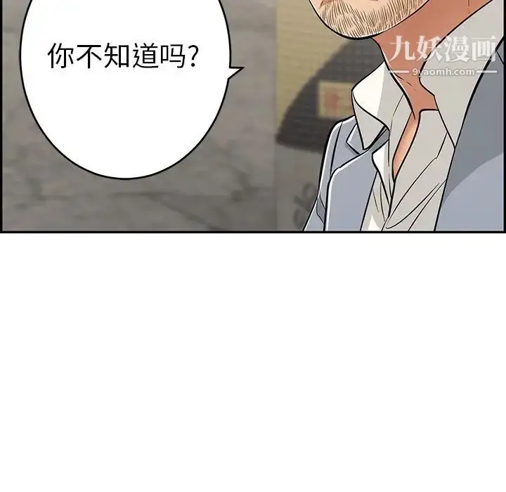 漫画《致命的你》第78话第87张图