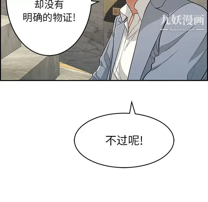 漫画《致命的你》第78话第9张图