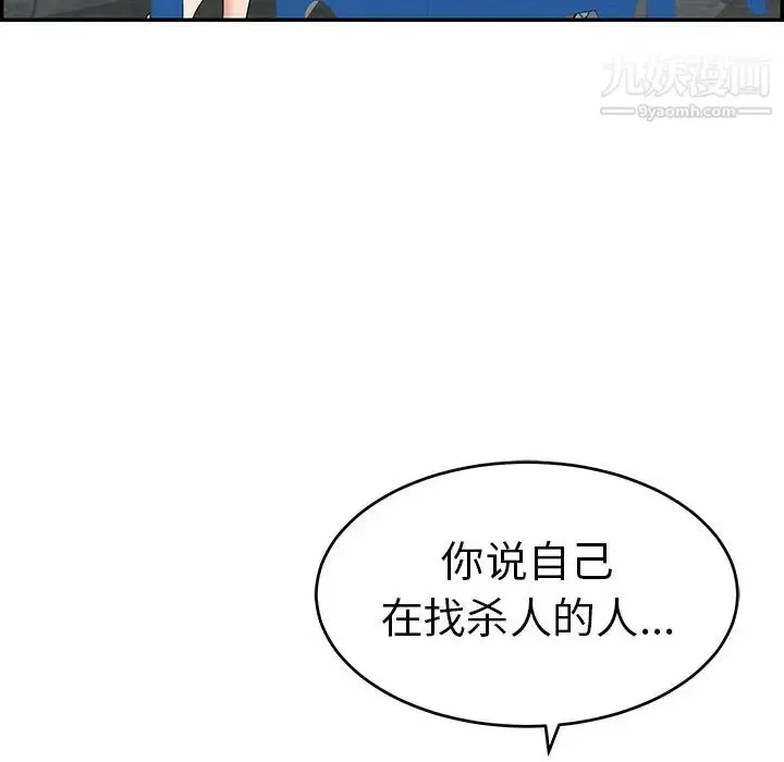 漫画《致命的你》第78话第93张图