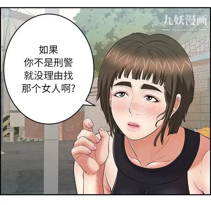 漫画《致命的你》第78话第94张图