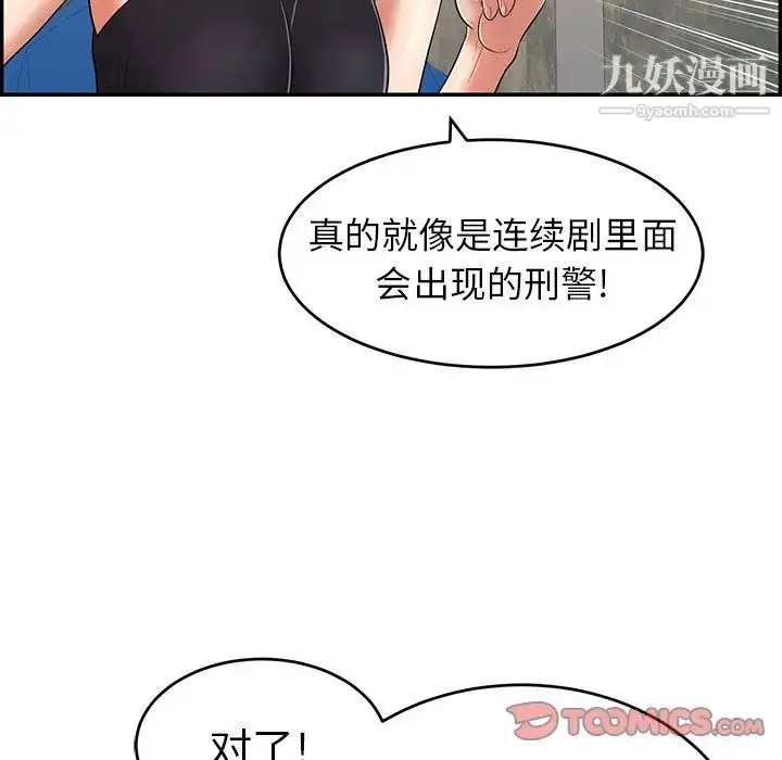 漫画《致命的你》第78话第99张图