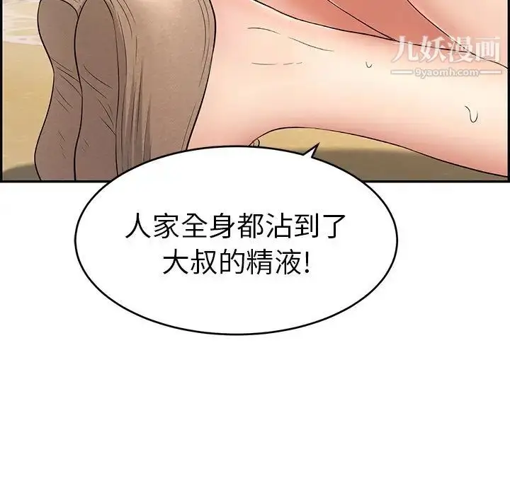 漫画《致命的你》第32话第106张图