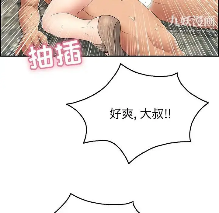 漫画《致命的你》第32话第34张图