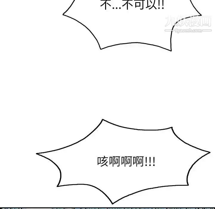 漫画《致命的你》第32话第64张图