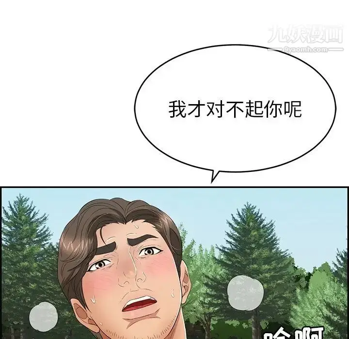 漫画《致命的你》第32话第86张图