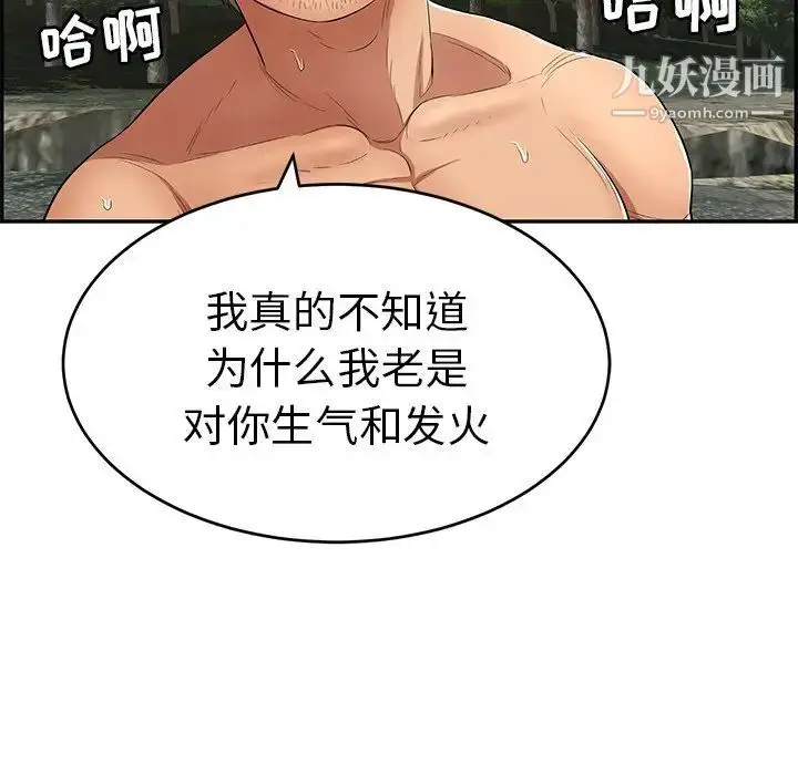 漫画《致命的你》第32话第87张图