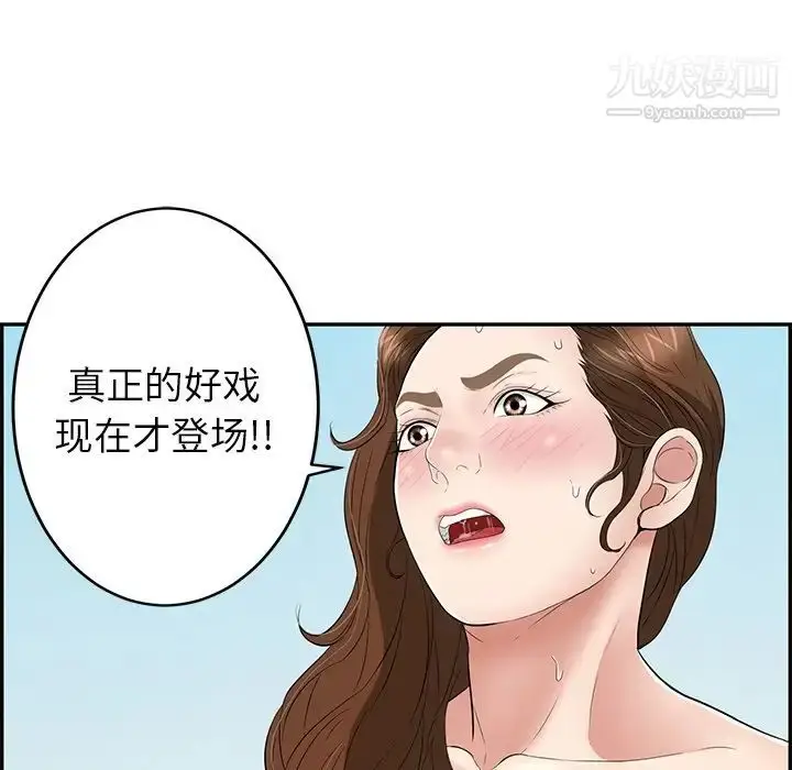 漫画《致命的你》第32话第9张图