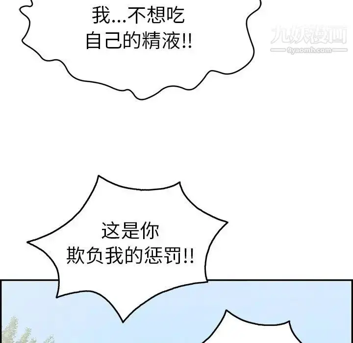 漫画《致命的你》第32话第96张图