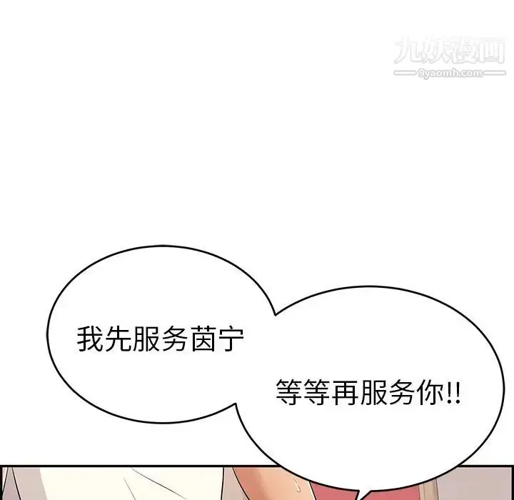 漫画《致命的你》第46话第100张图