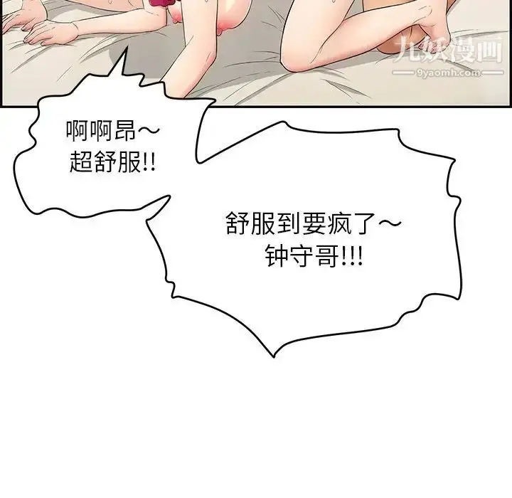 漫画《致命的你》第46话第104张图