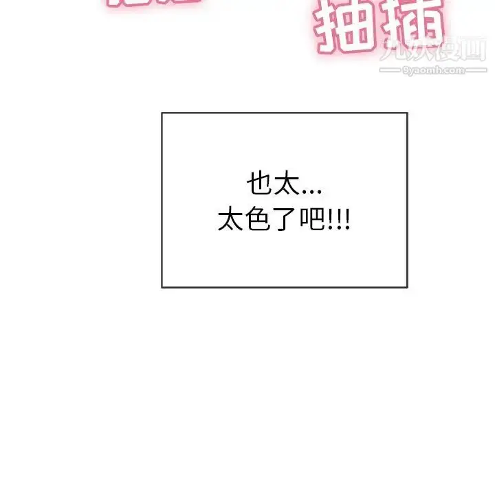漫画《致命的你》第46话第109张图