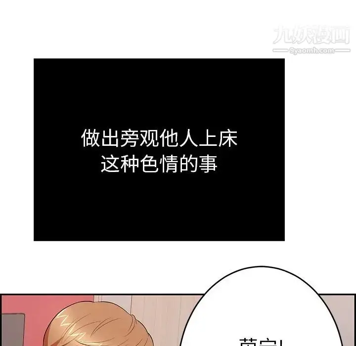 漫画《致命的你》第46话第112张图