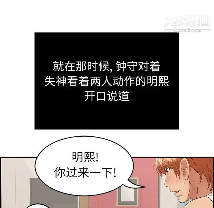 漫画《致命的你》第46话第115张图