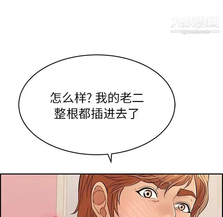 漫画《致命的你》第46话第123张图