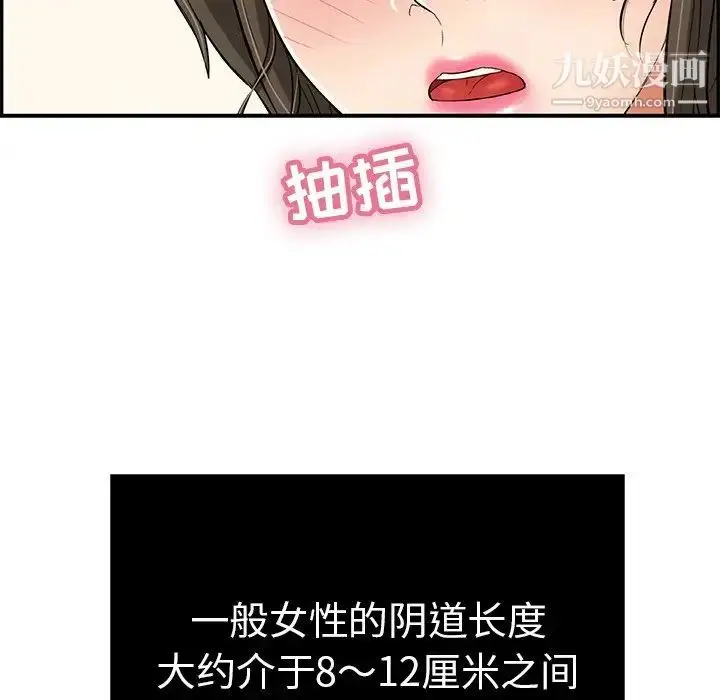 漫画《致命的你》第46话第140张图
