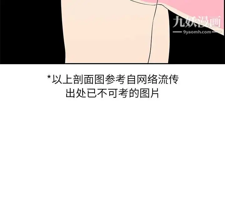 漫画《致命的你》第46话第142张图