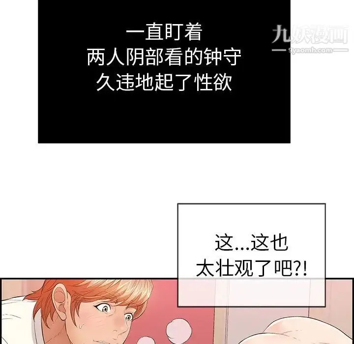 漫画《致命的你》第46话第15张图