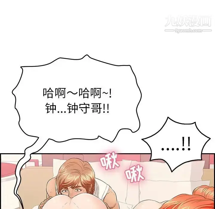 漫画《致命的你》第46话第40张图