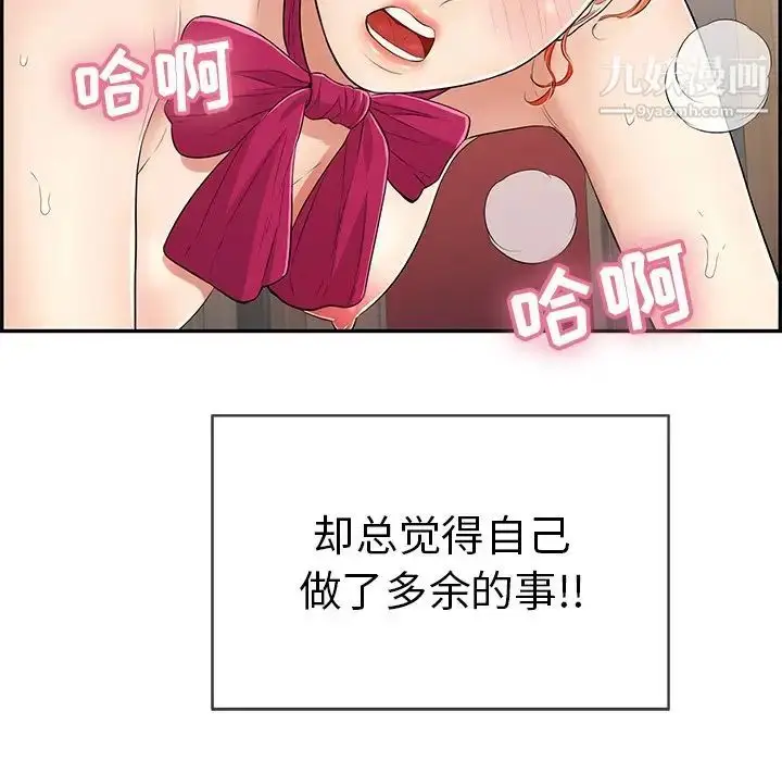 漫画《致命的你》第46话第44张图