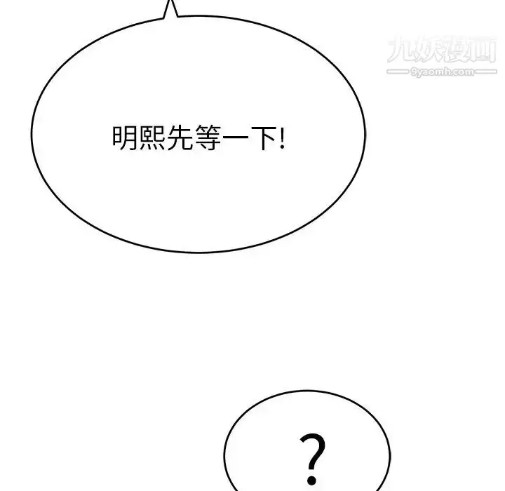 漫画《致命的你》第46话第97张图