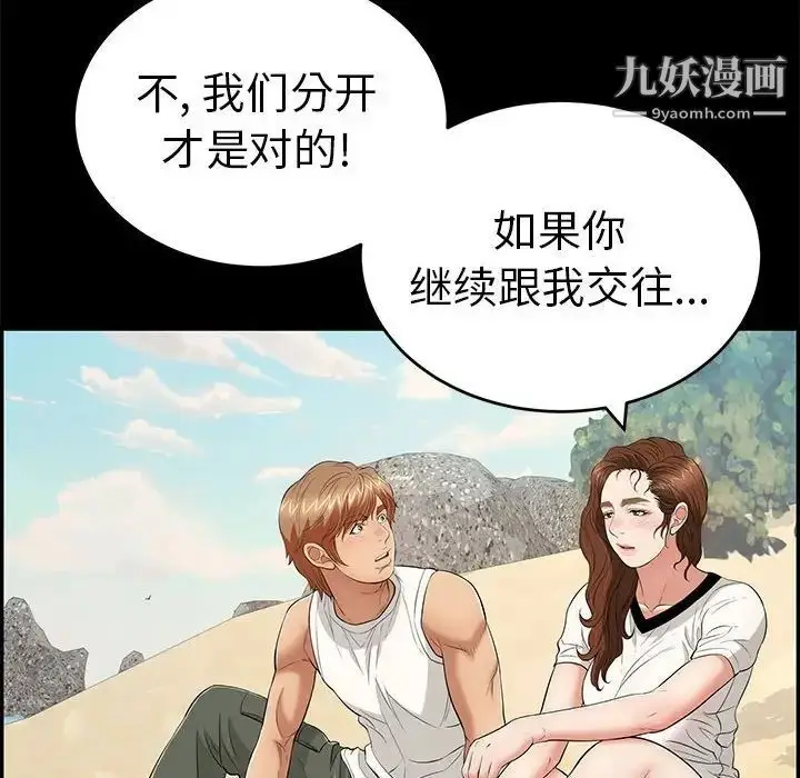 漫画《致命的你》第86话第10张图