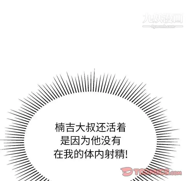 漫画《致命的你》第86话第105张图