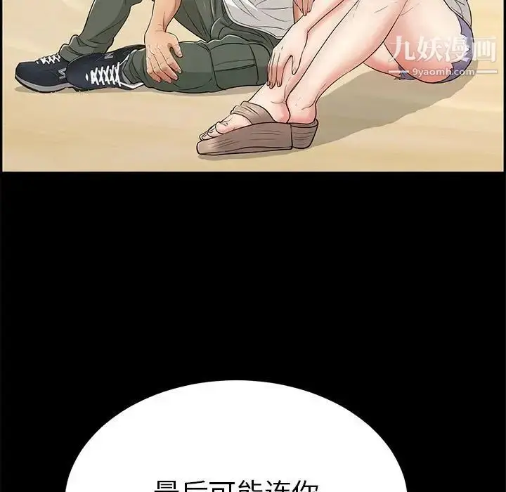 漫画《致命的你》第86话第11张图
