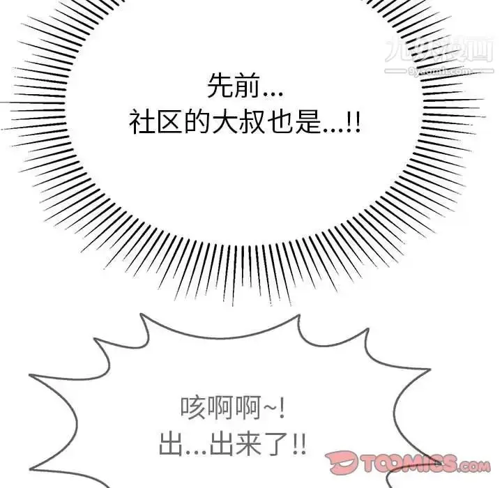 漫画《致命的你》第86话第111张图