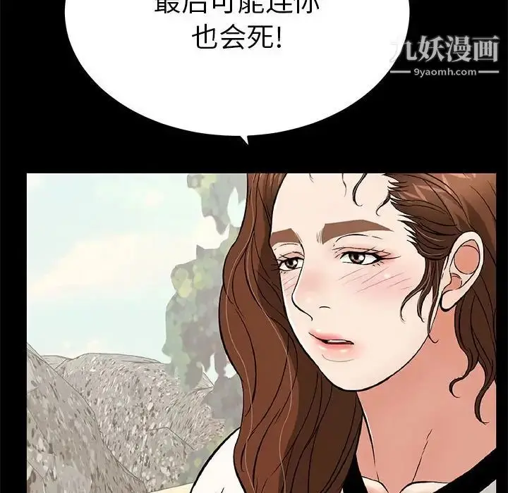 漫画《致命的你》第86话第12张图
