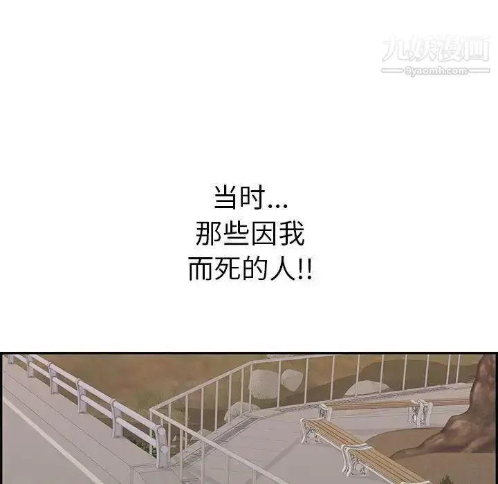 漫画《致命的你》第86话第120张图