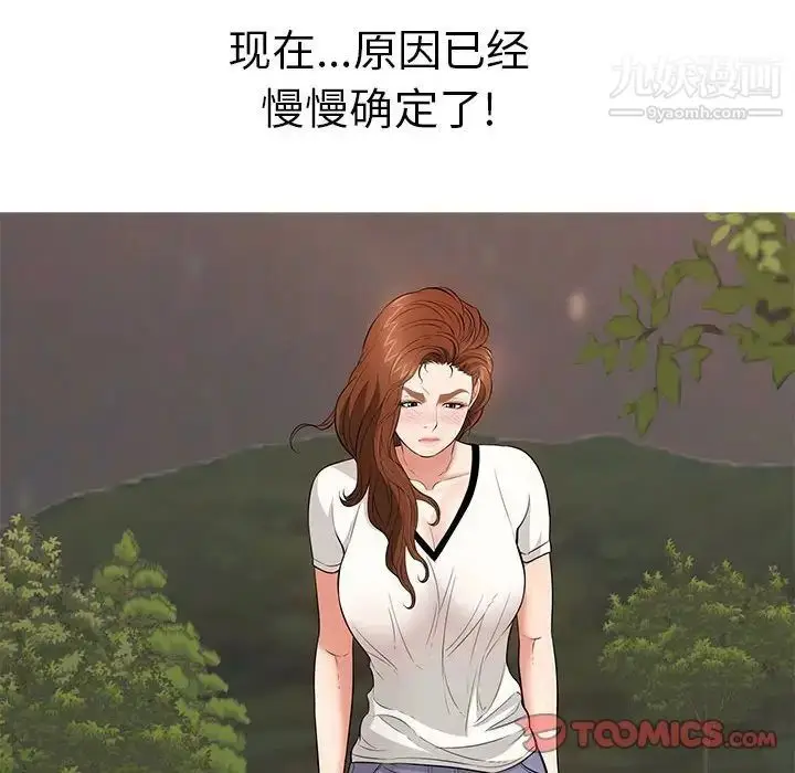 漫画《致命的你》第86话第129张图