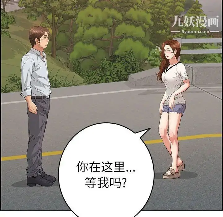 漫画《致命的你》第86话第142张图